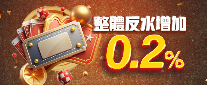 優塔娛樂城 6月返水加碼活動